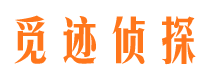 甘谷市侦探调查公司